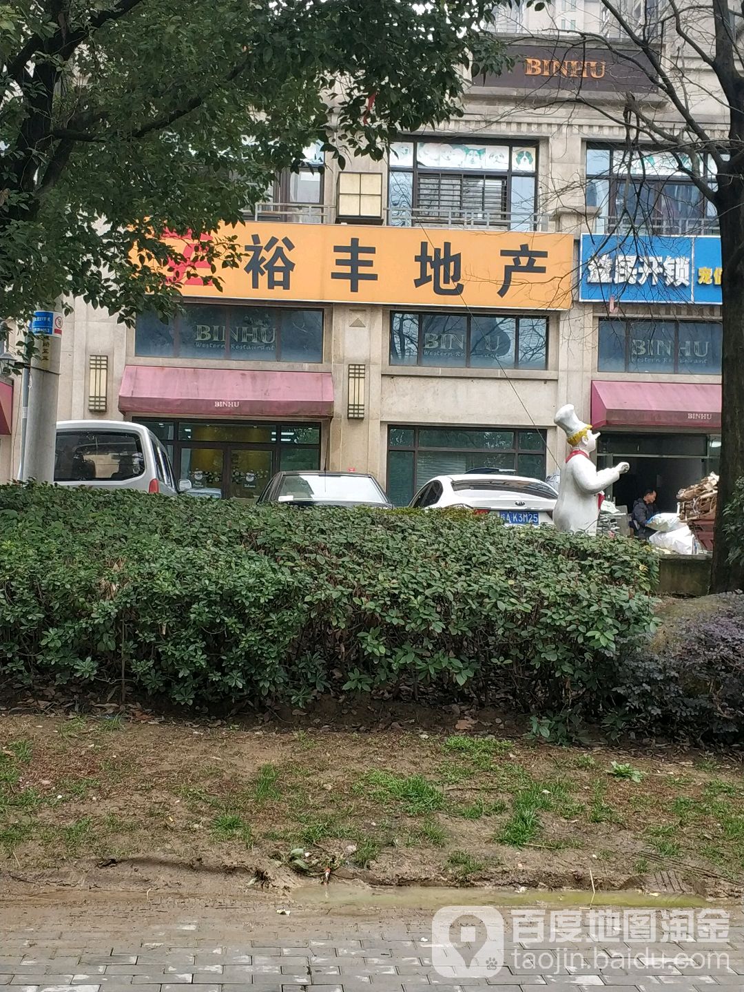 裕丰地产(西藏路店)