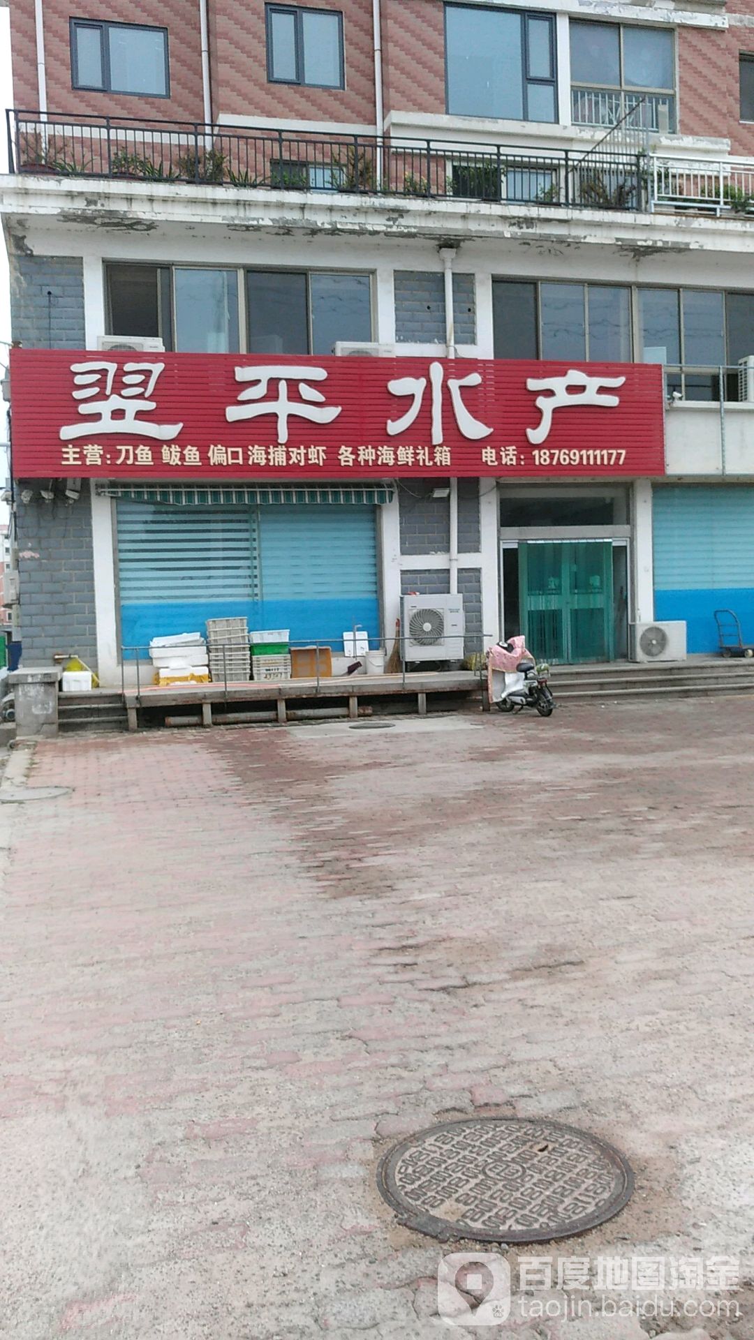 翌平水产