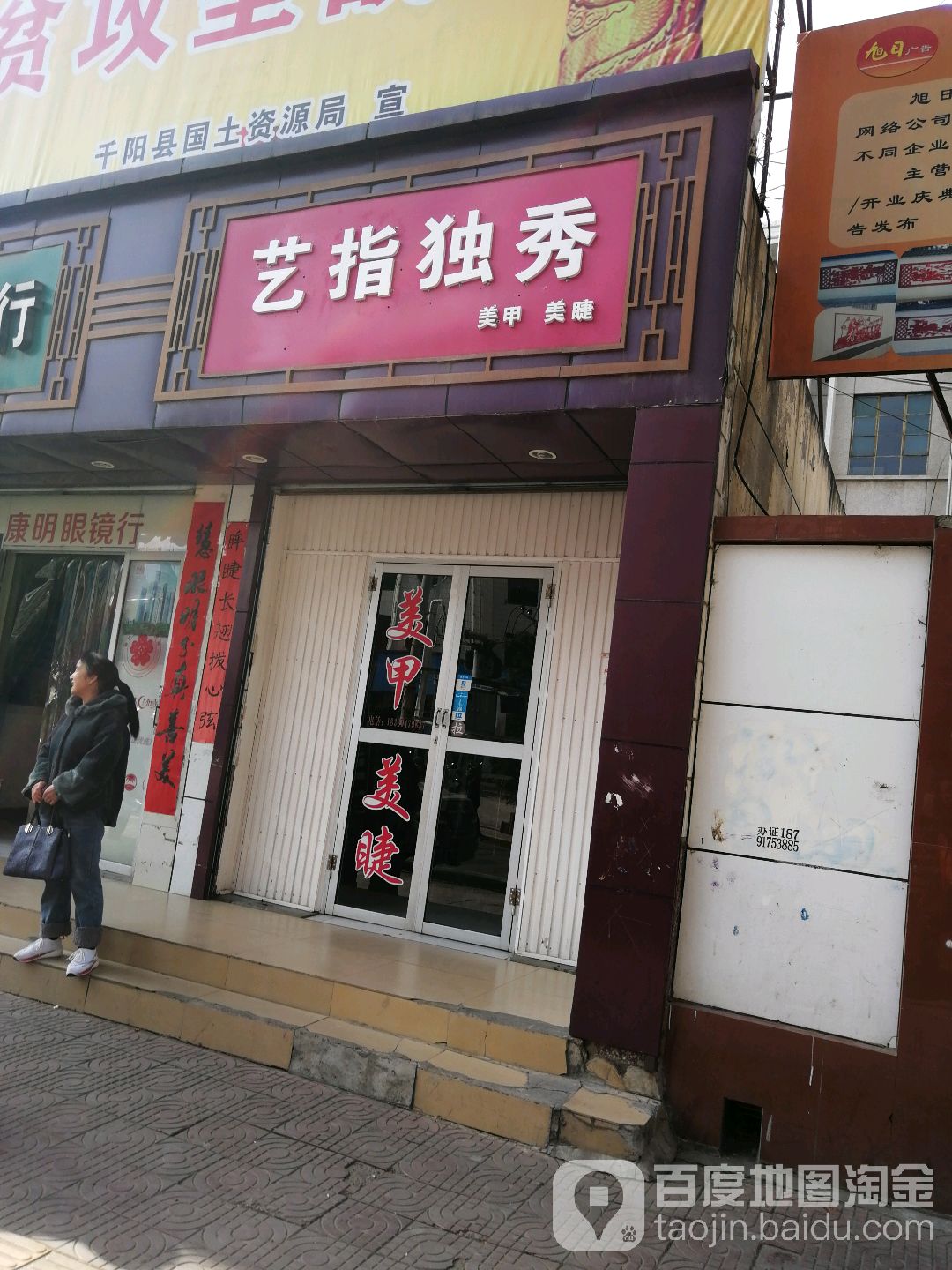 艺指独秀美甲美睫(东大街店)