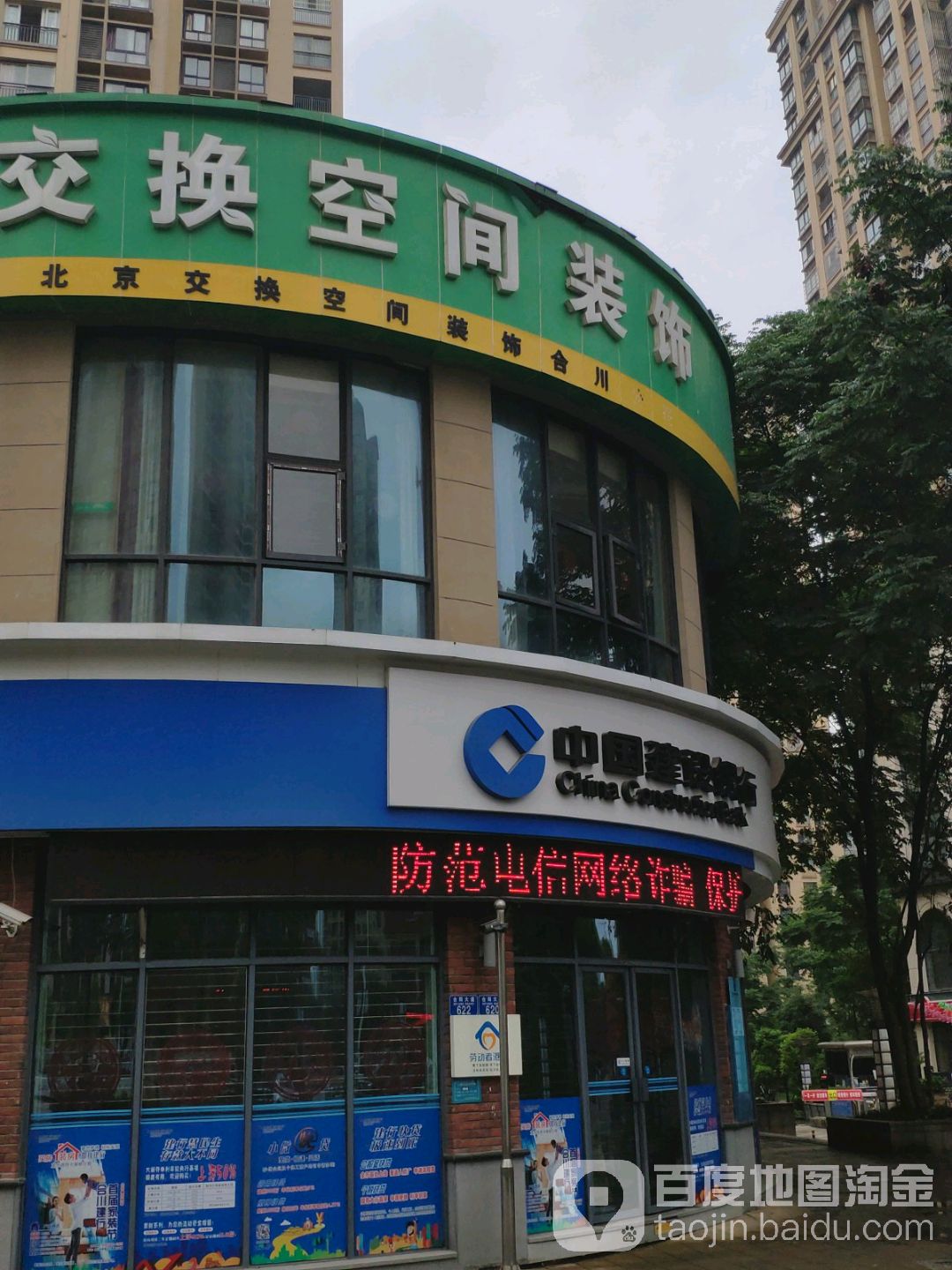 中国建设银行(合川支行宝龙广场分理处)