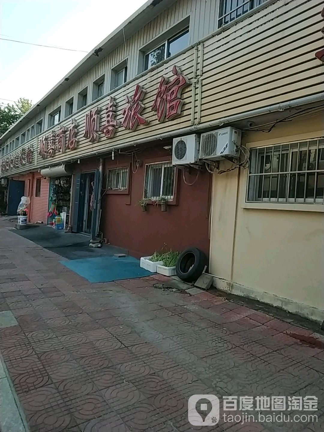 顺喜24小时超市