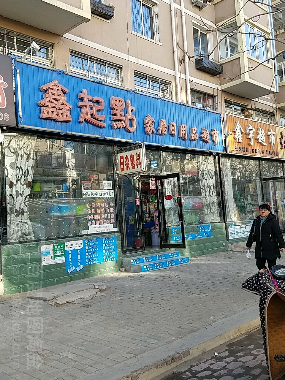 鑫宇礼品化妆品(文明街店)