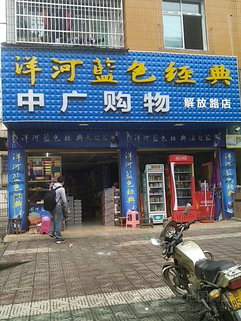 中廣購物(解放路店)