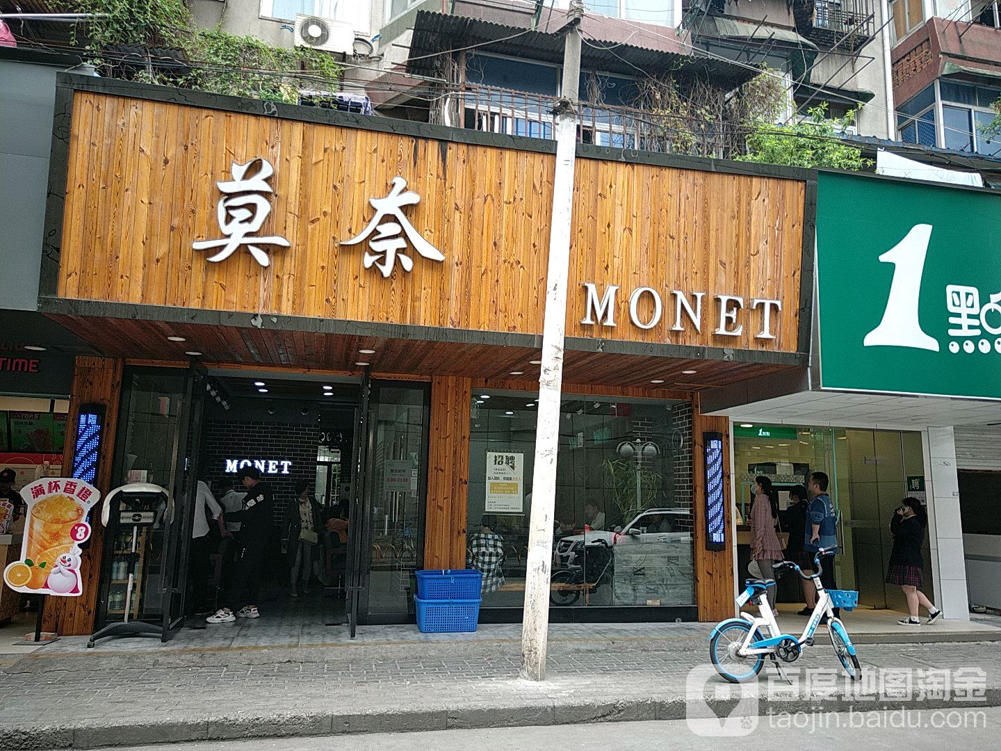 莫奈造形(解放路店)