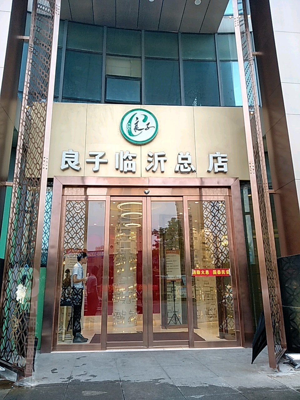 华夏良子·足道SPA艾灸(临沂总店)