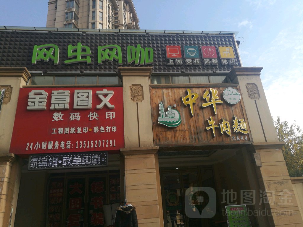 网虫网络(盘香路店)