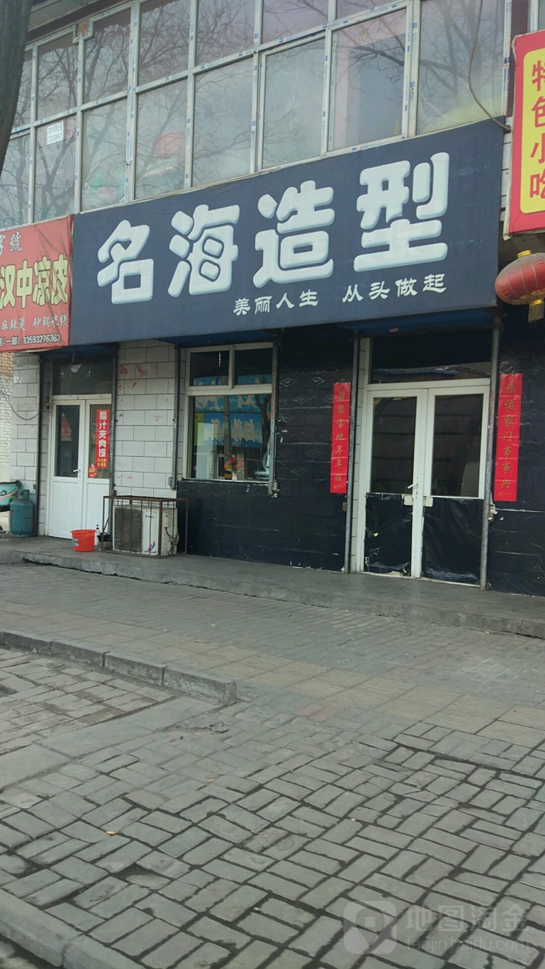 名海造型(和平东街店)