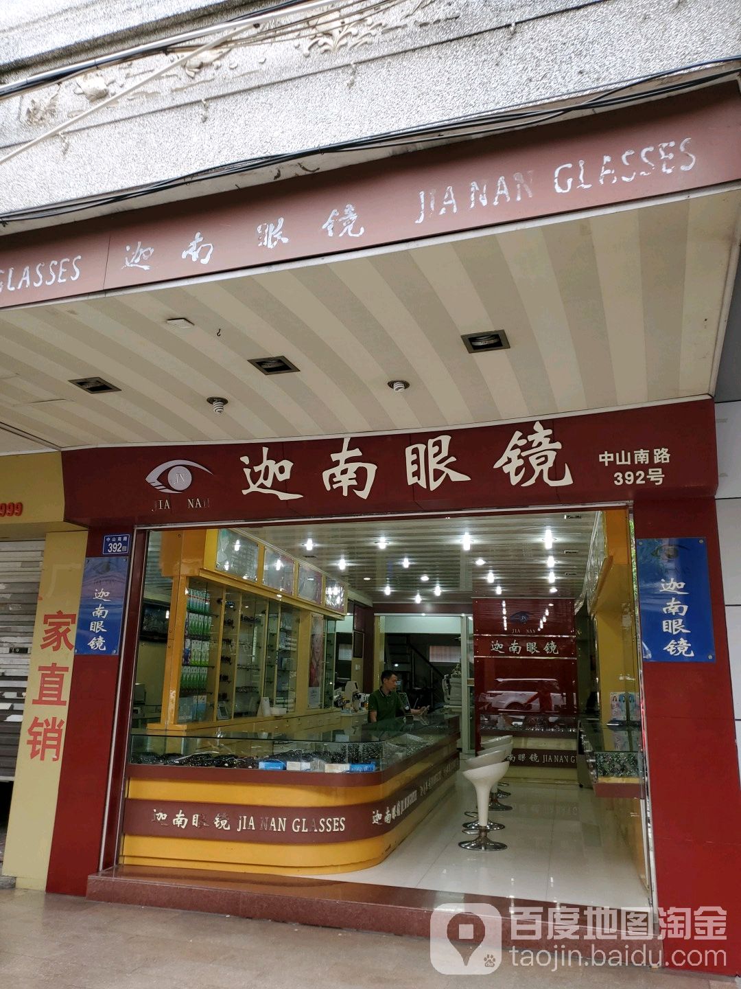 迦南眼睛(中山南路店)