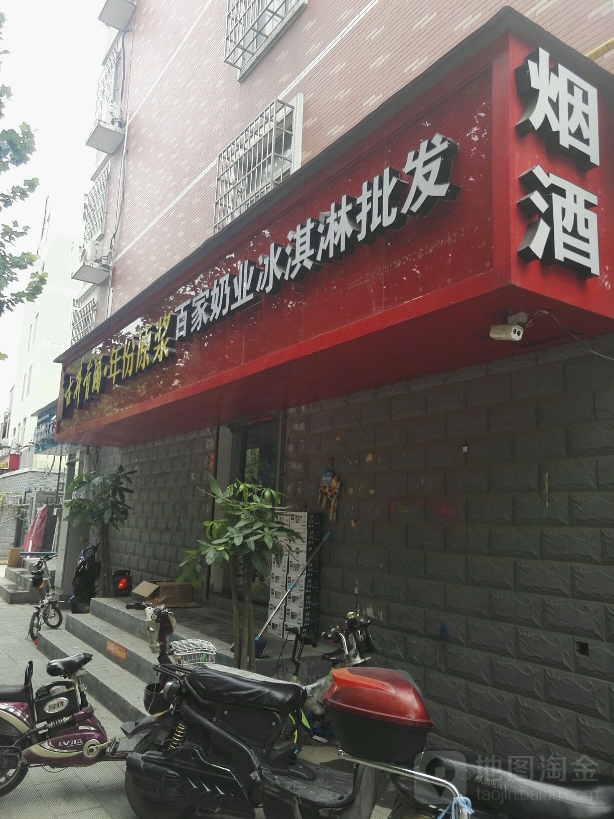 百家奶业冰淇淋批发(丰乐路店)