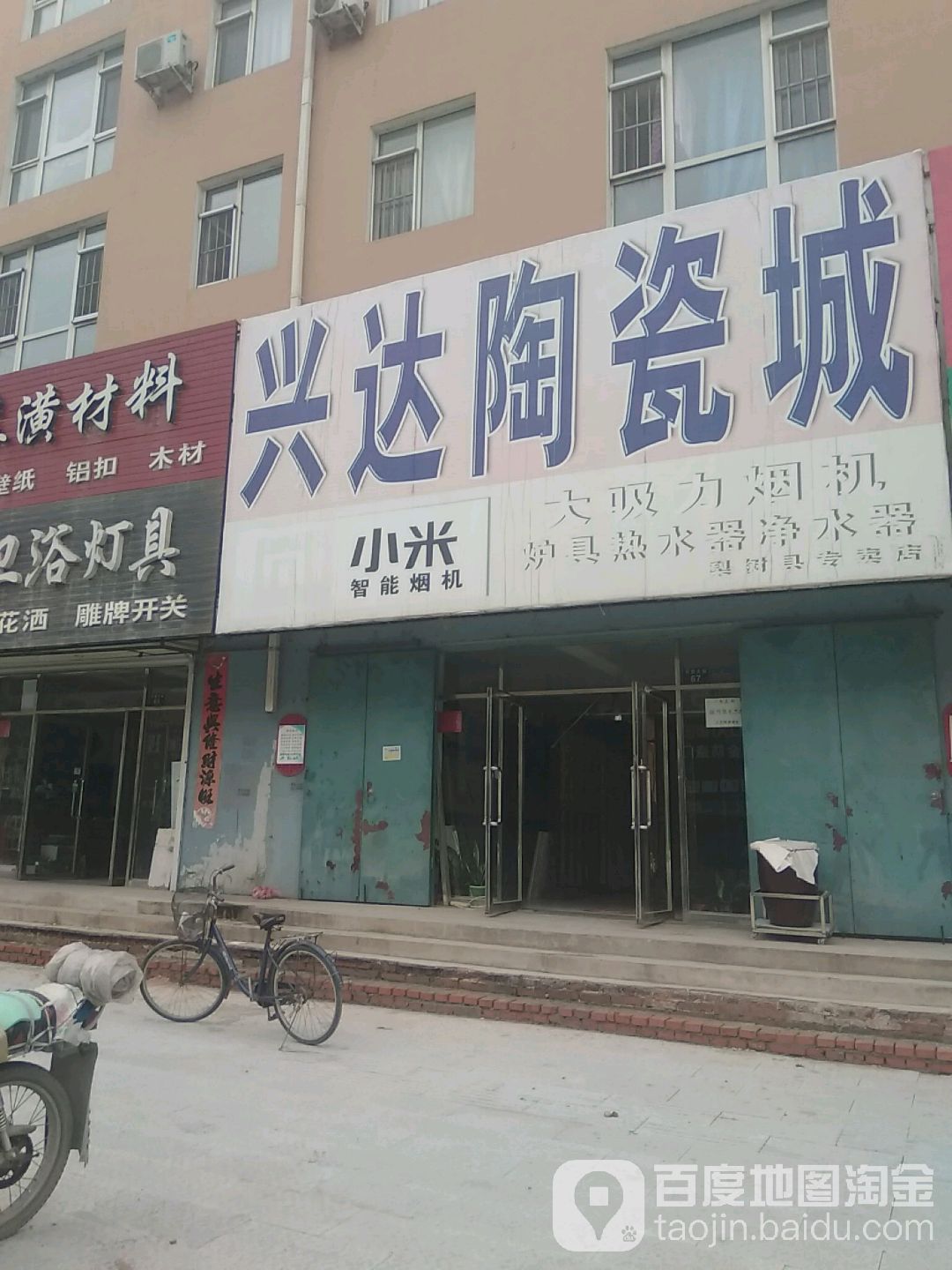 兴达陶瓷城