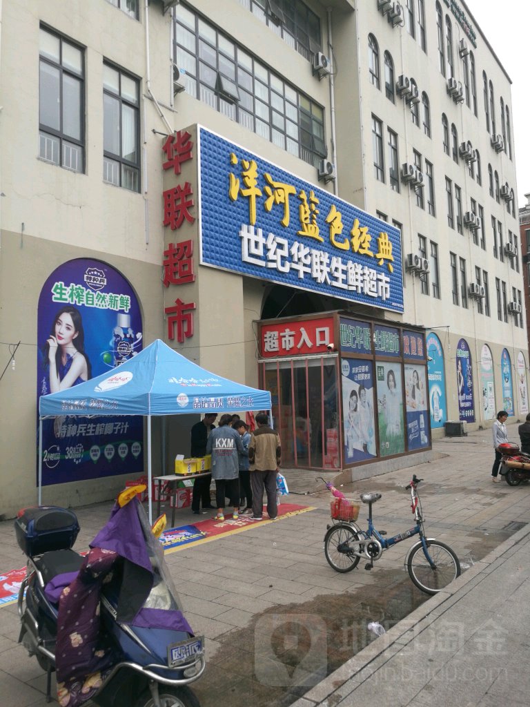 世纪华生鲜超市(英武南路店)