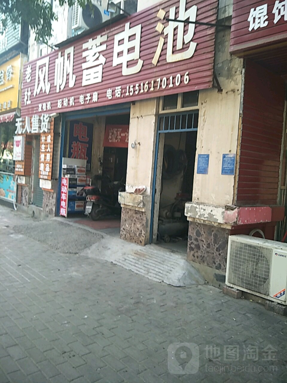 老杜风帆蓄电池(工人路店)