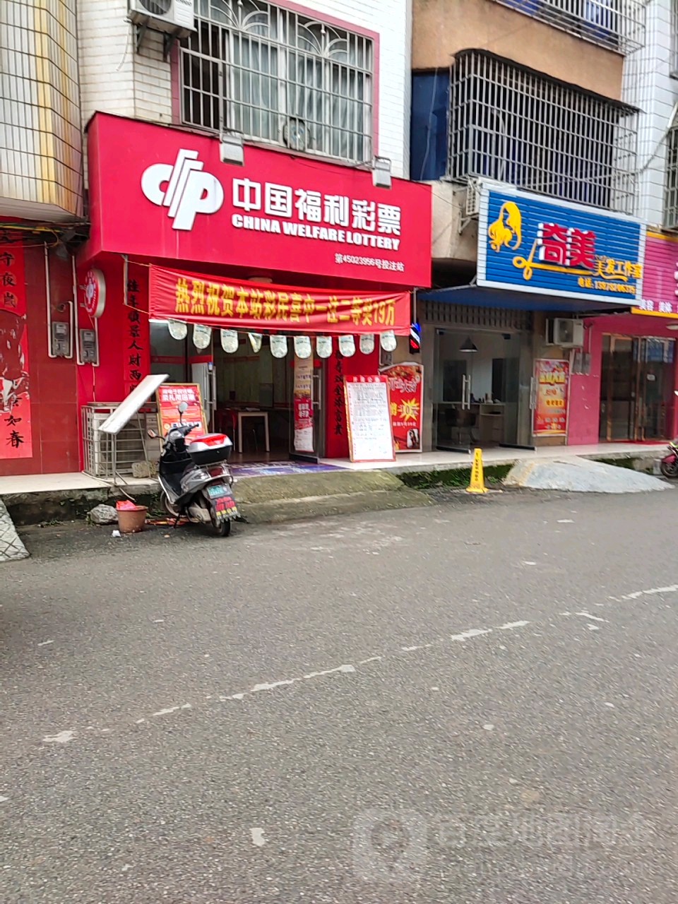 中国府利彩票(鞍山路店)