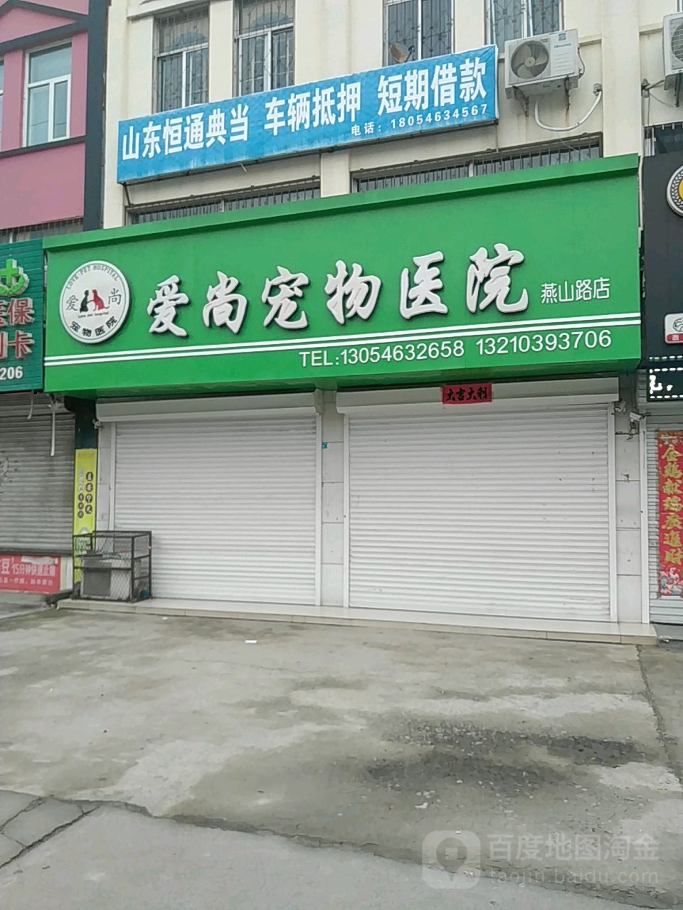 宠物(燕山路店)