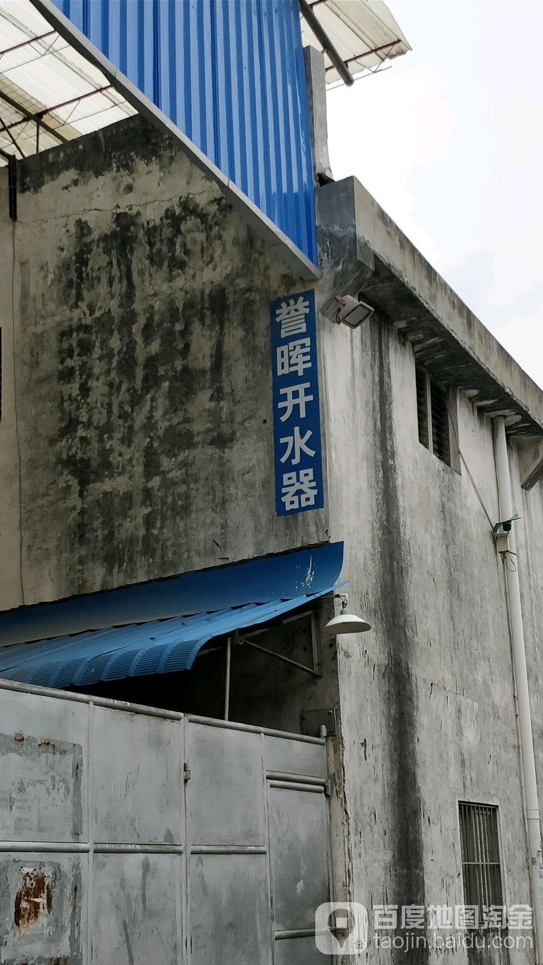 顺德区誉晖厨具电器有限公司