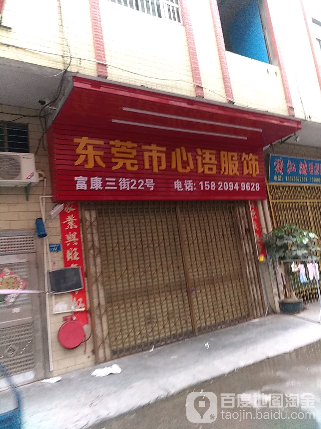 东莞市心语服饰