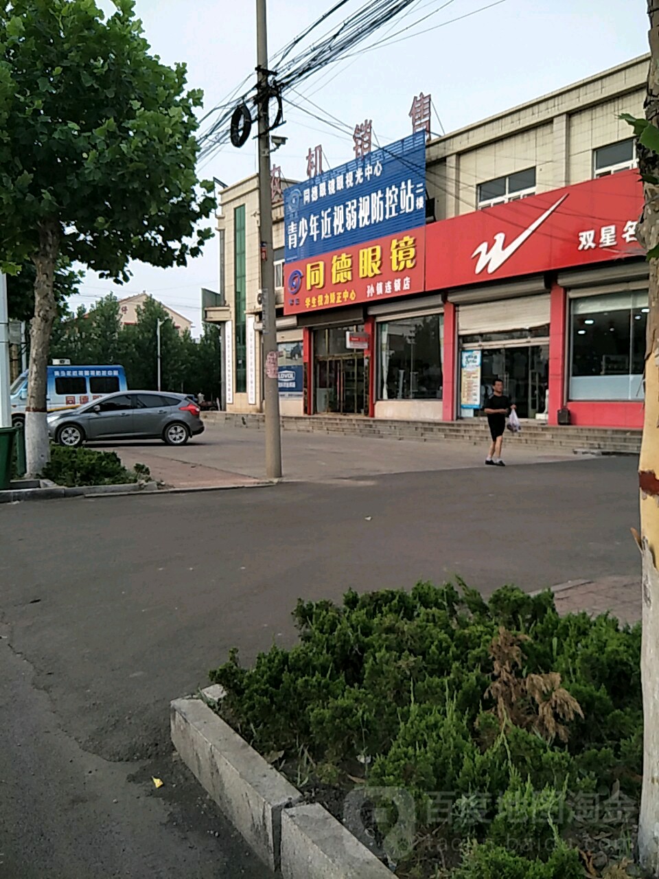 同德眼镜(孙镇店)