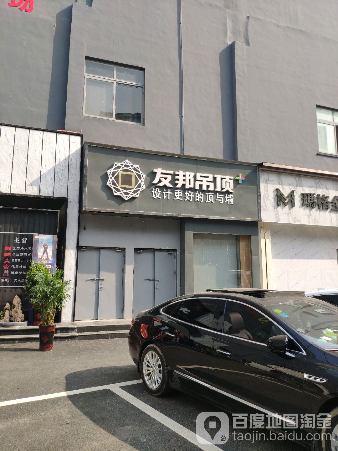 友邦吊顶(南阳红星美凯龙店)