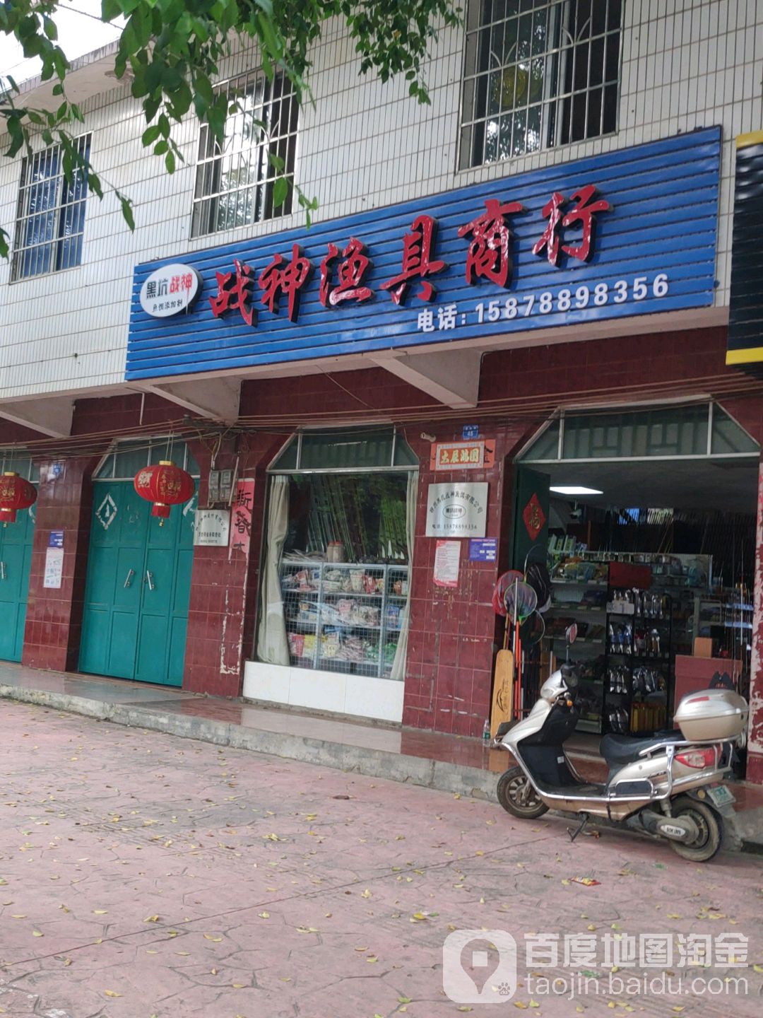 战神渔具商行