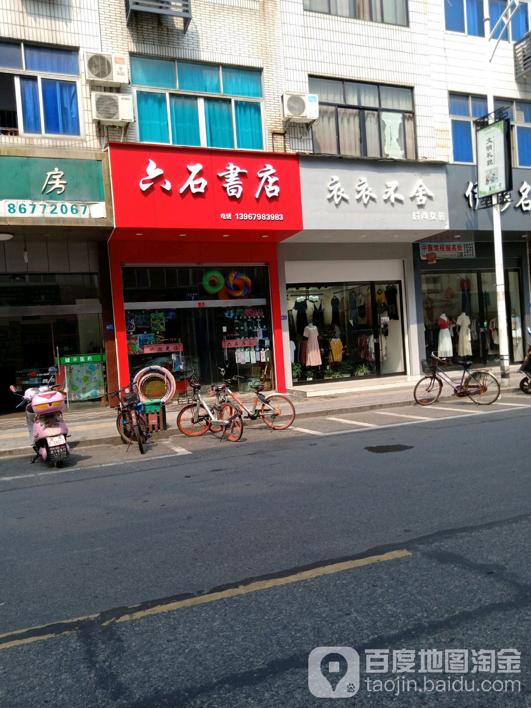 六石书店