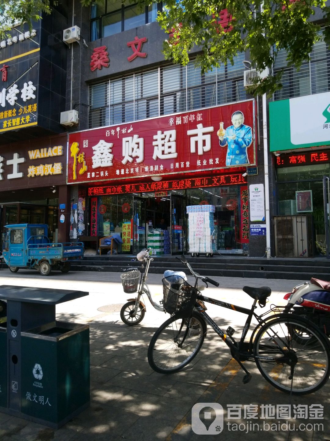 鑫购超市(兴源综合楼店)