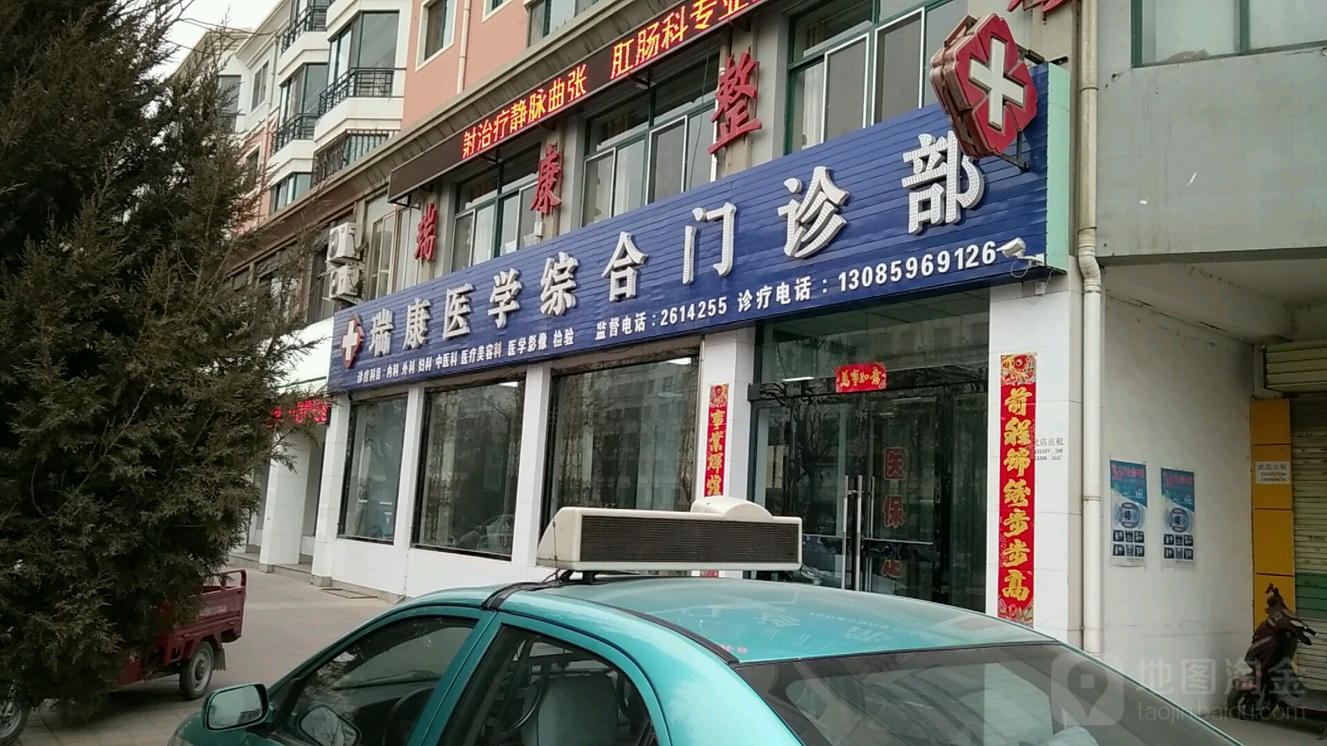 瑞康医学综合门诊部