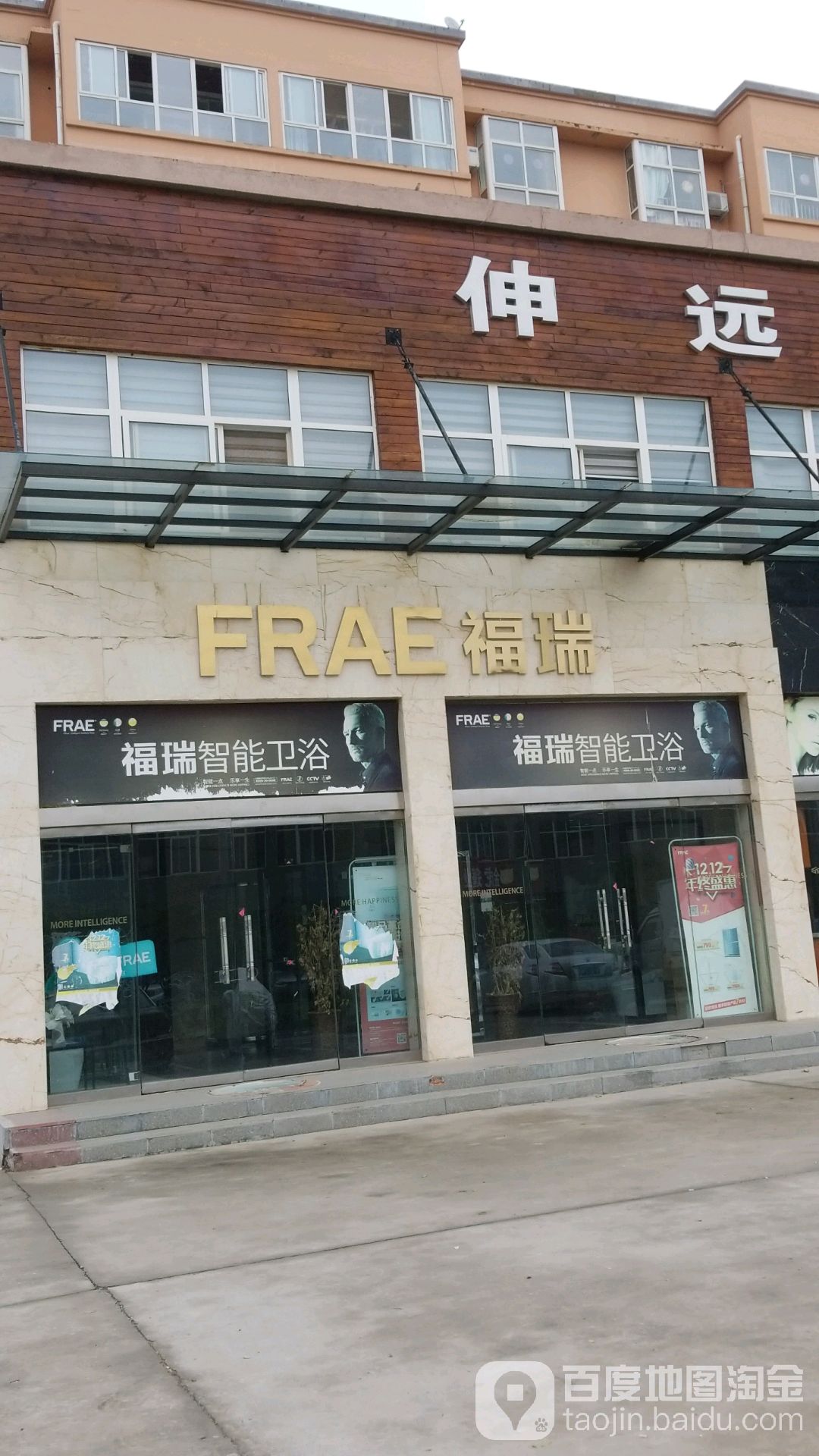 福瑞智能卫浴(沁东商贸城店)