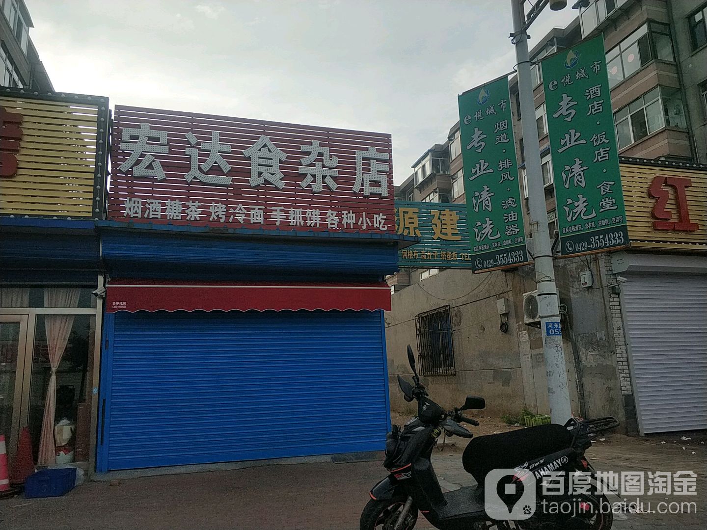 宏达食杂店(东关1小区东北)