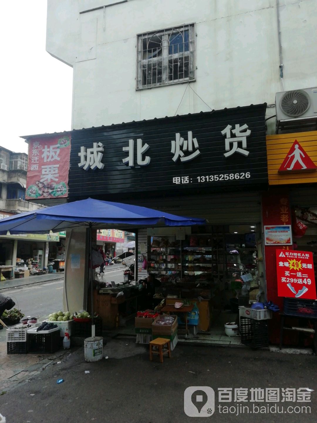 城州炒货