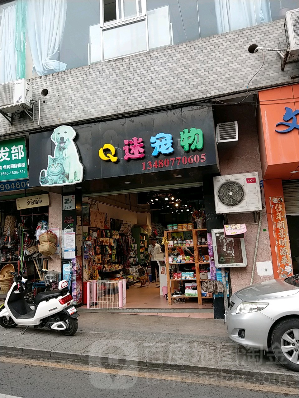 Q迷宠物(新澜雅苑店)