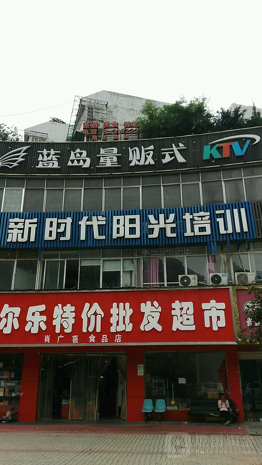 蓝岛量贩鄂式KTV