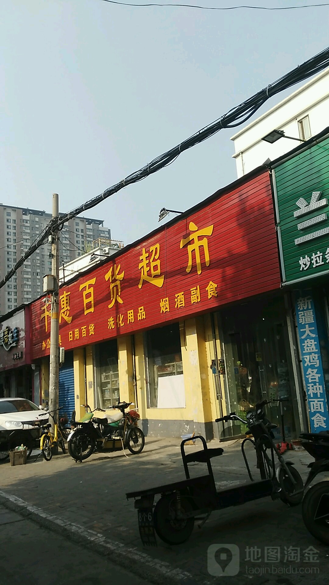 千惠百货超市(航海东路店)