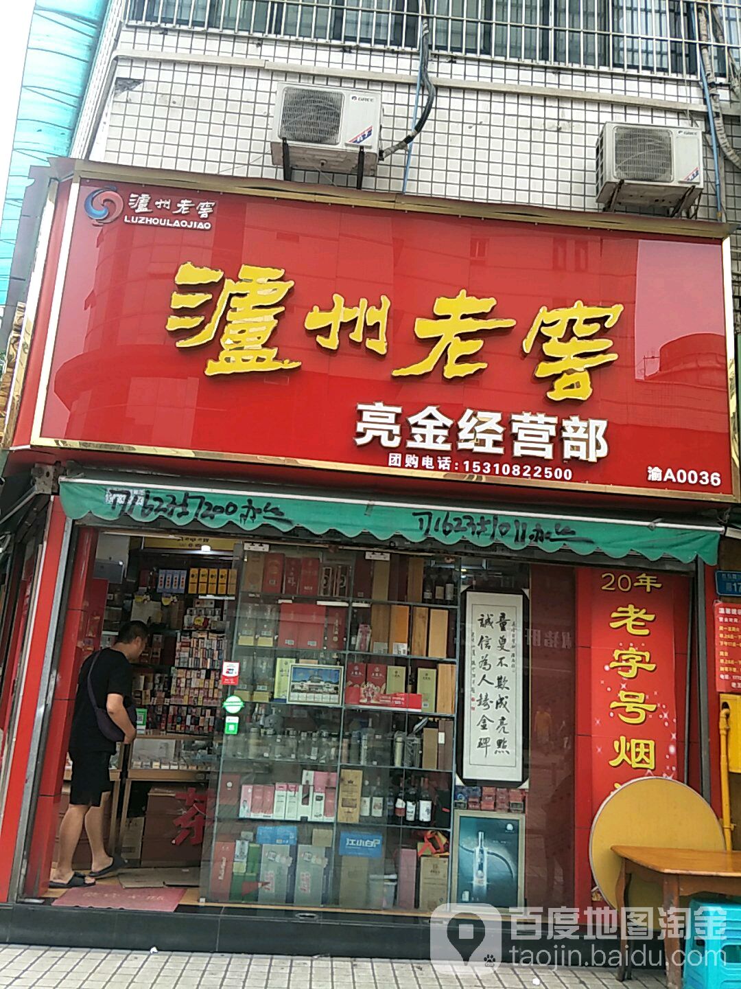 五粮特曲一亮金经营部(红石路店)