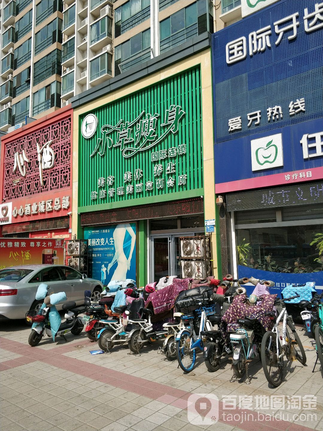 小草瘦身国际连锁盛(吴泰闸路店)