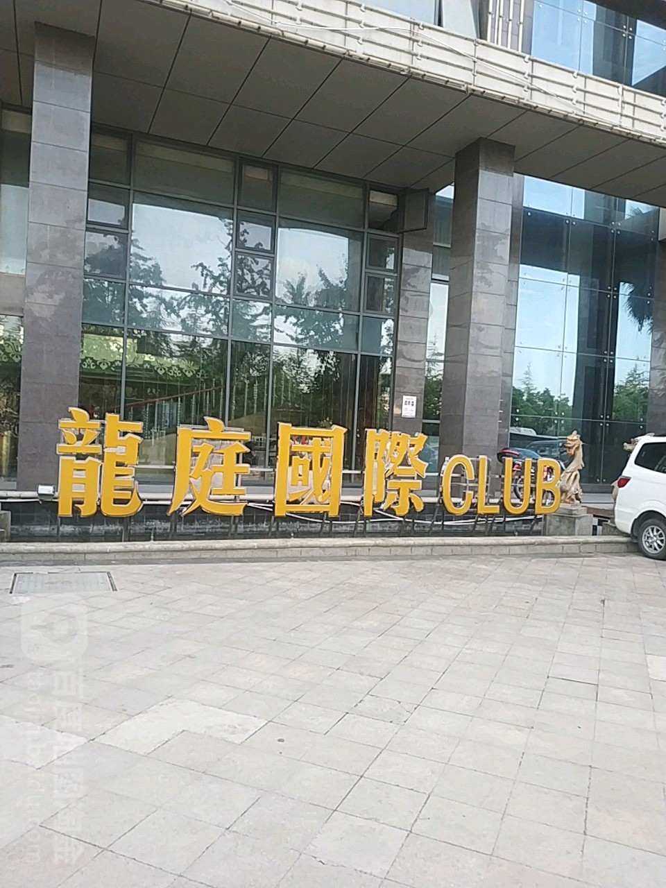 龙庭国际