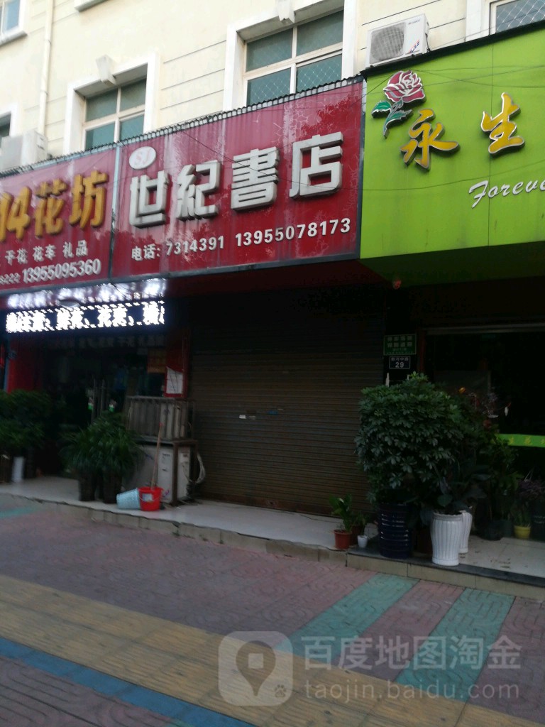 世纪书店(新河中路店)
