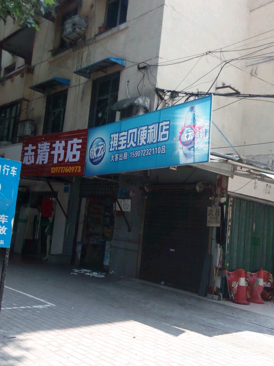 志清书店