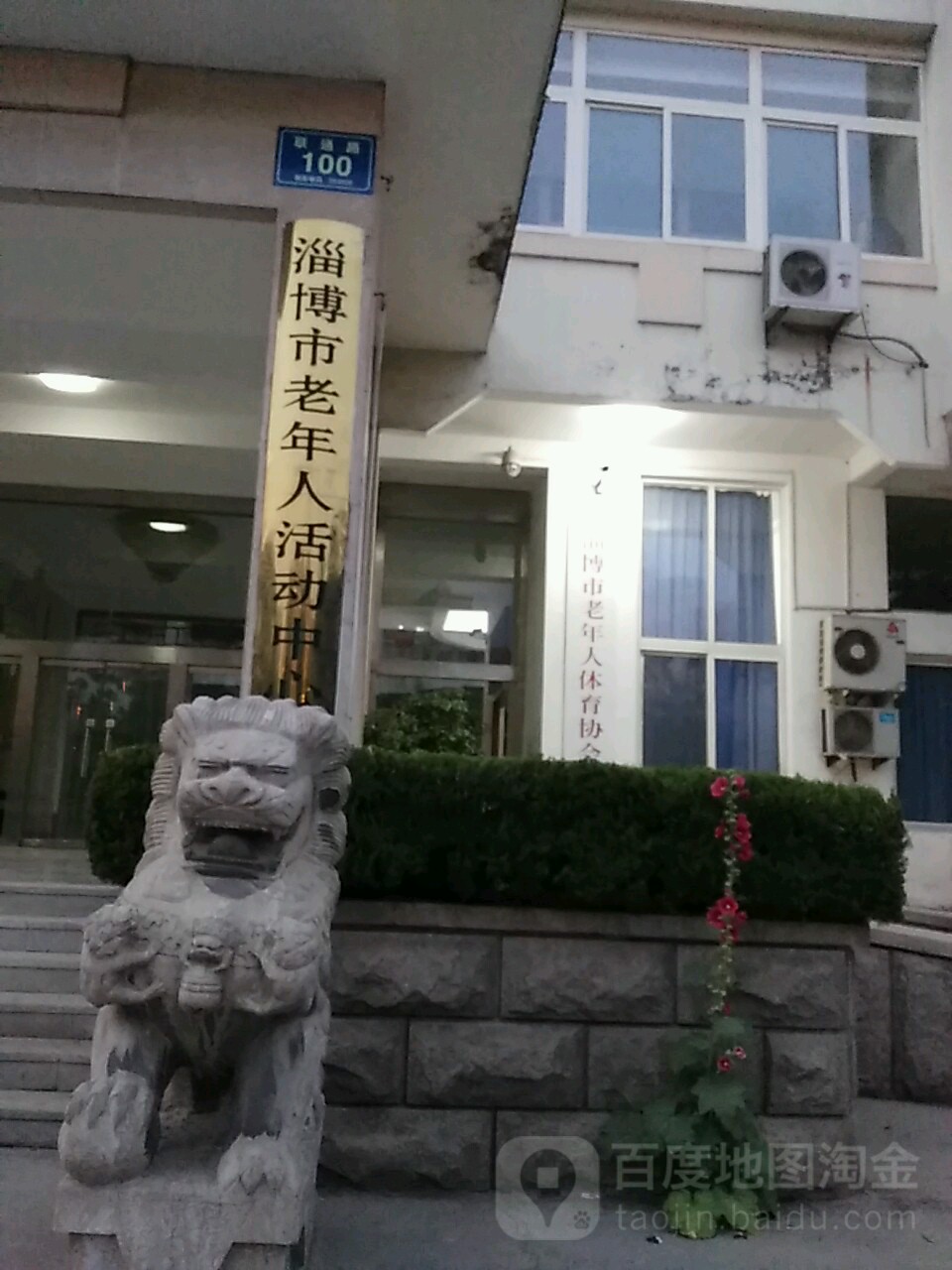 淄博市老干部服务中心