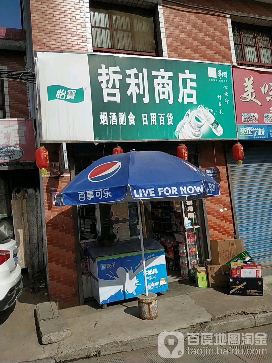 哲利商店