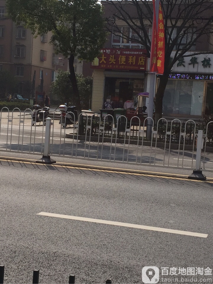 大头便利店
