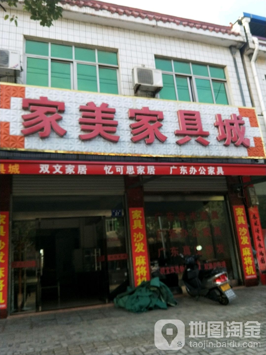 家美家具城(西环路店)