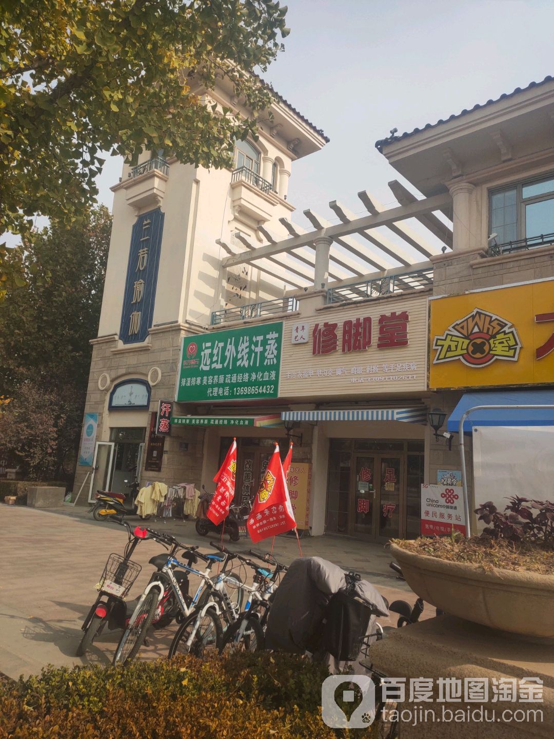 东方德元远红外线汗蒸免费体验店)