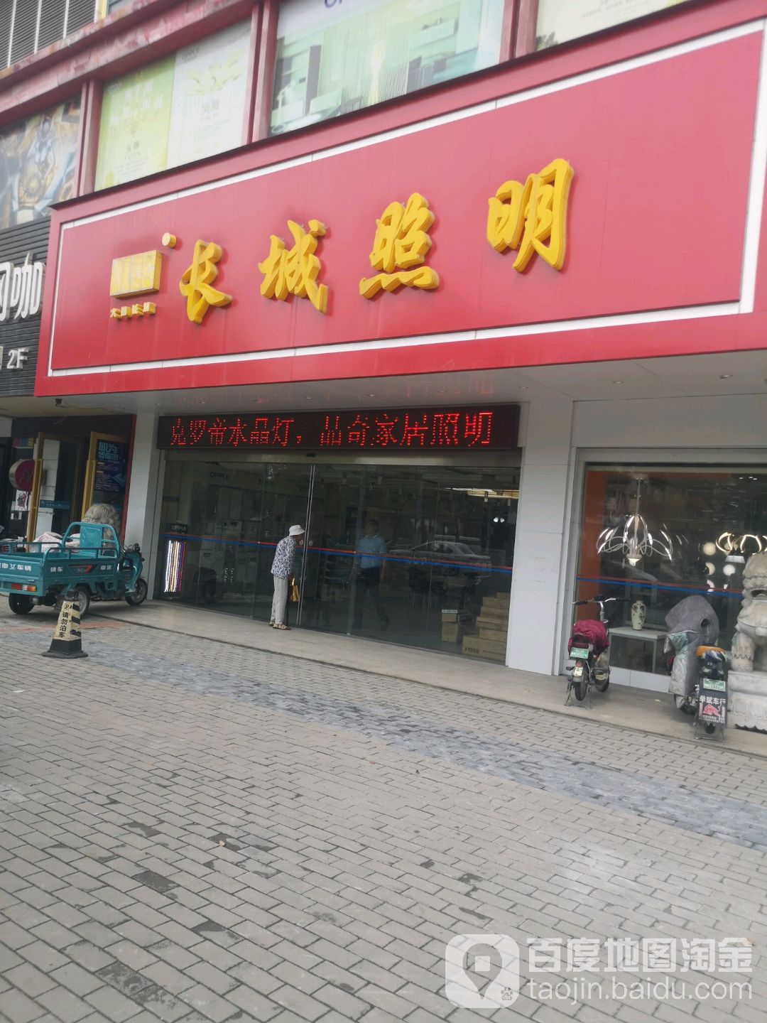 长城照明