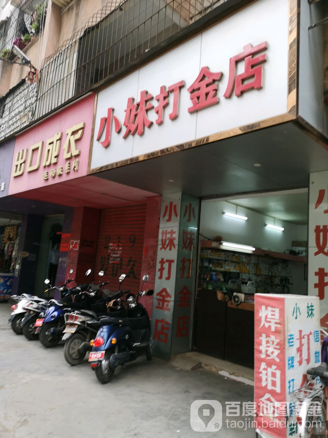 小妹打金店