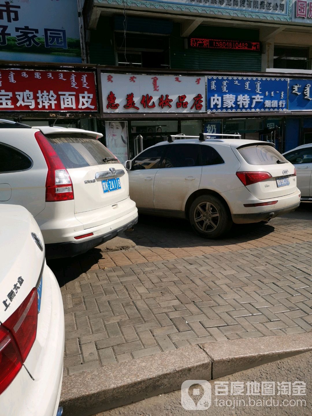 内蒙古产烟酒行(水晶路店)