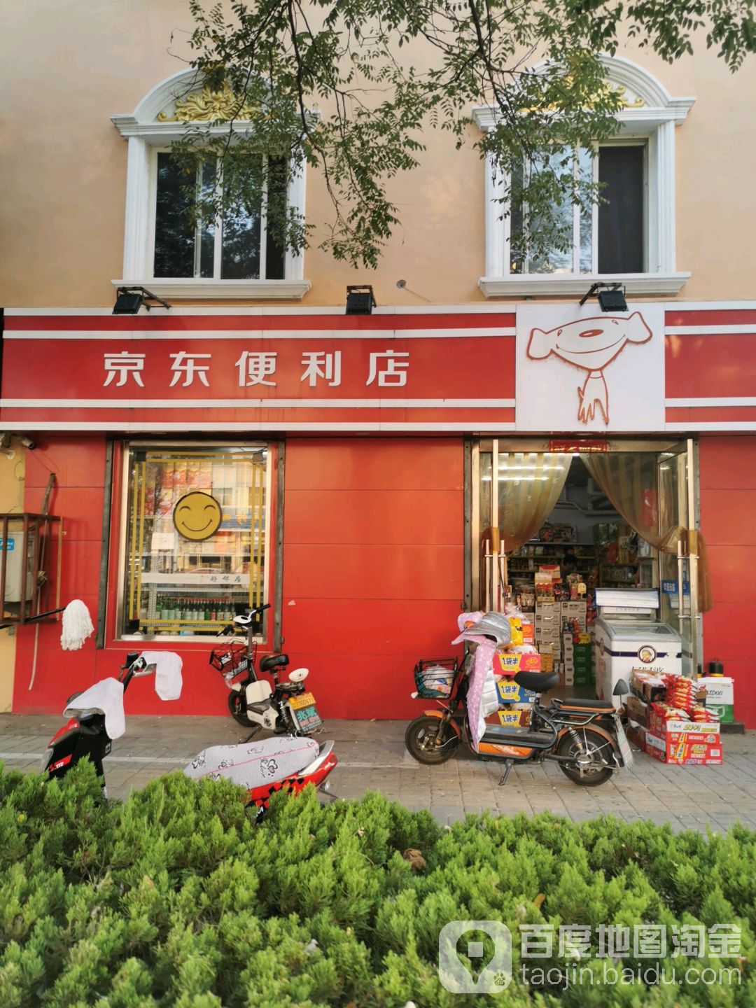 京京便利店(解放南大道店)