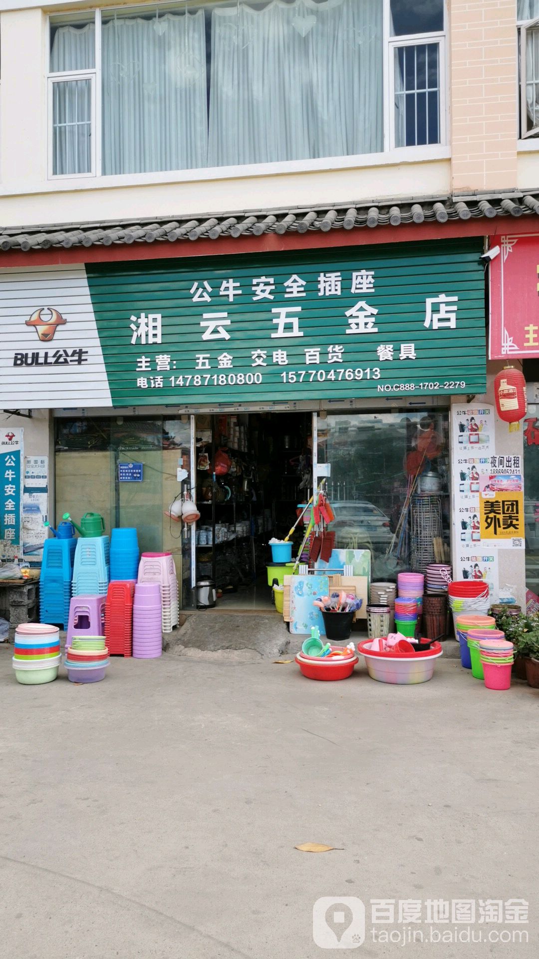 湘云五金店