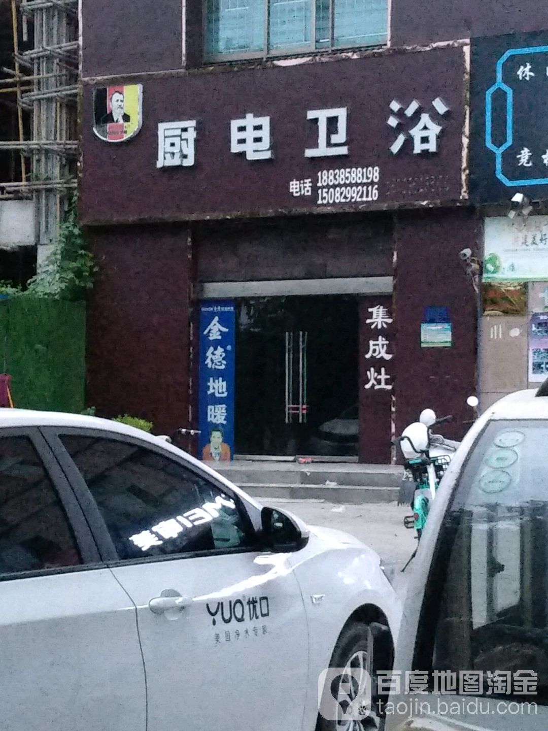 厨电卫浴(中州南路店)