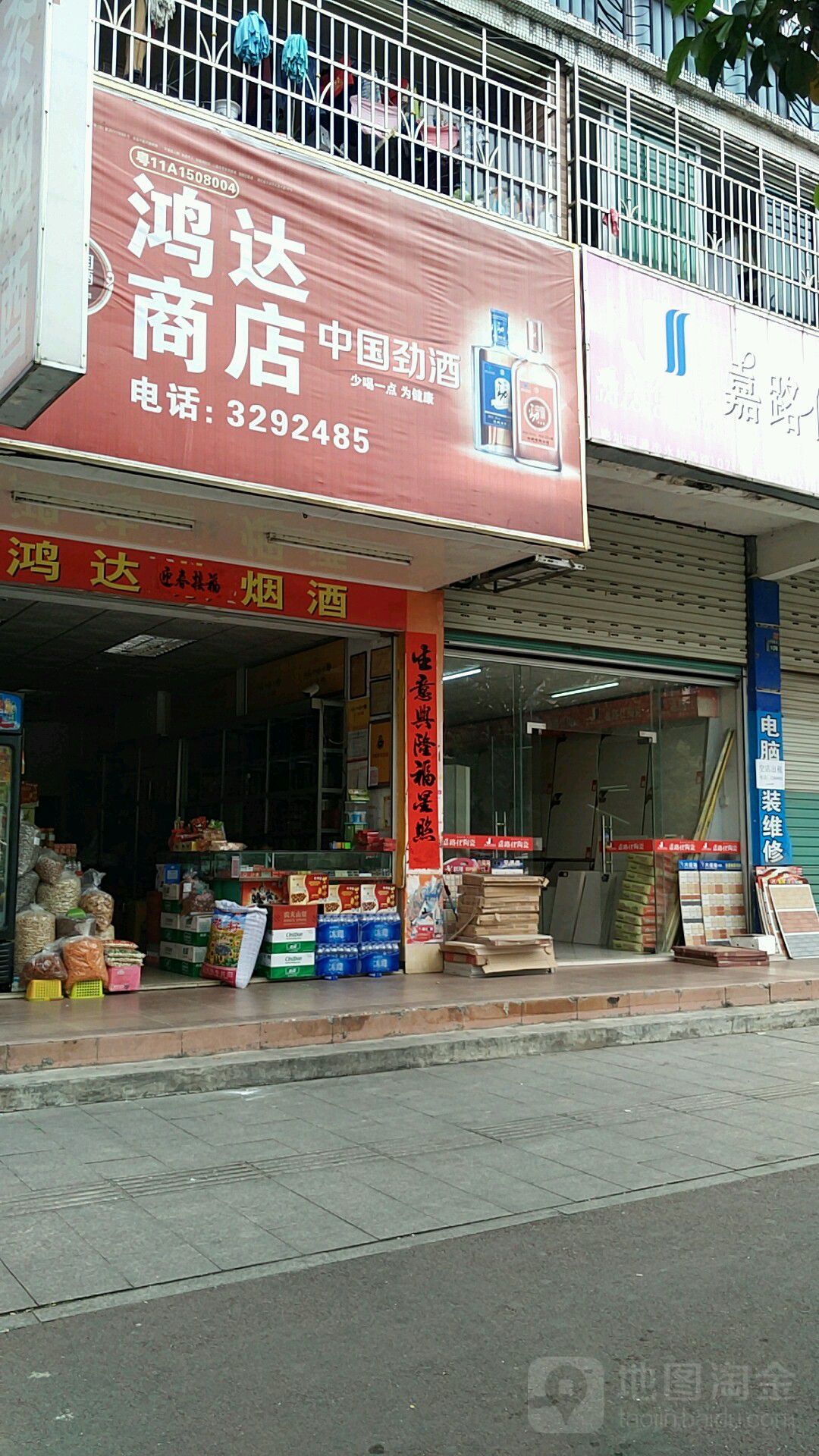 鸿达商行(永和西路店)