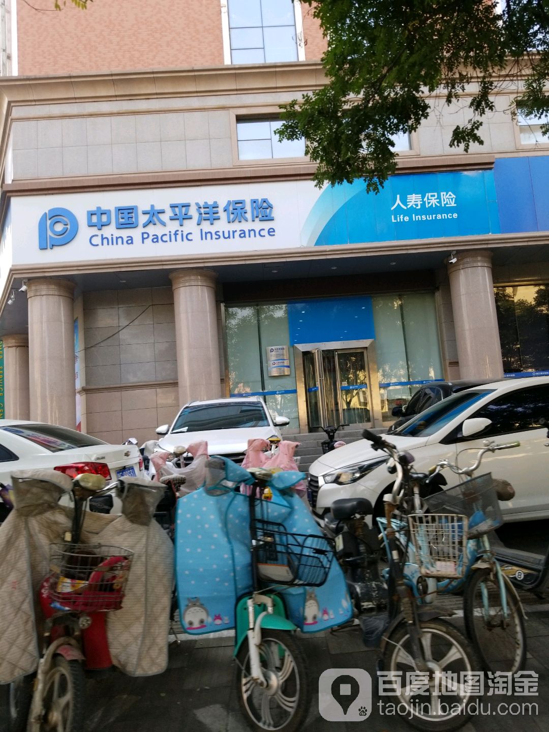 中国平洋保险(和平路店)